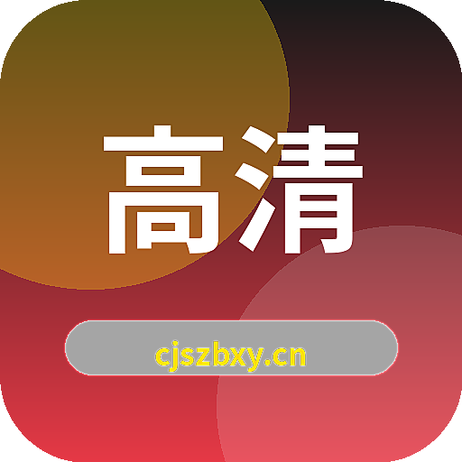 高清影像 Logo